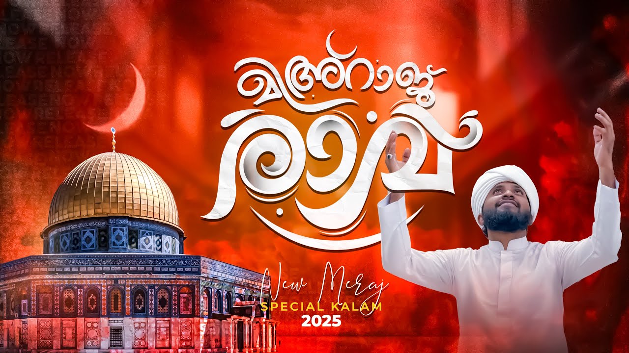 Is Karam Ka Karoon | Me-raj Special Kalam |Azharudheeen Rabbani kallur