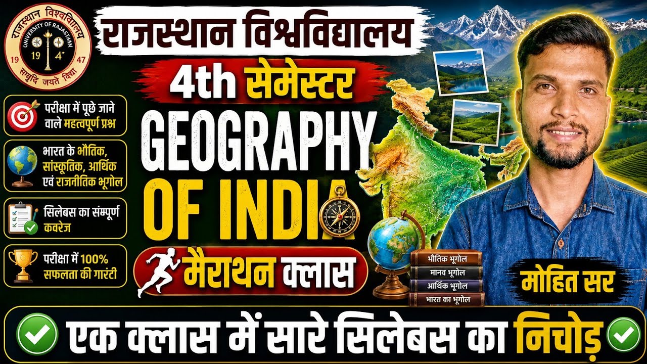 geography of india b.a 4th semester || geography of india 