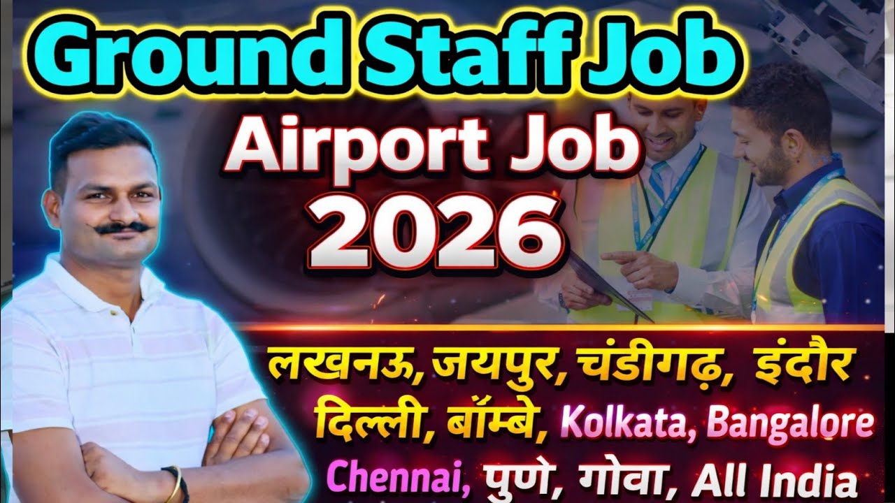 ✈️ Airport job vacancy 2026 | एयरपोर्ट जॉब 2026 | Indigo airlines job vacancy 2025 🔥