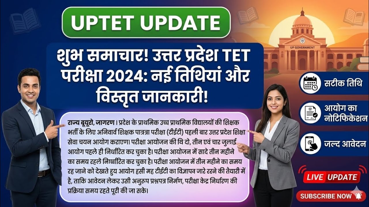 UPTET 2026 Notification||  UPTET Big Update || UPTET 2026 Notification Update | UPTET EXAM DATE OUT 