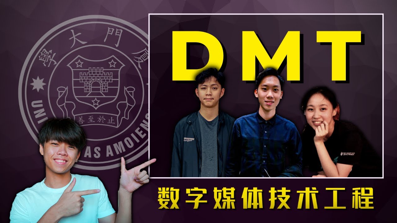 厦门大学马来西亚分校数字媒体技术工程Q&A // XMUM Digital Media Technology Programme Q&A