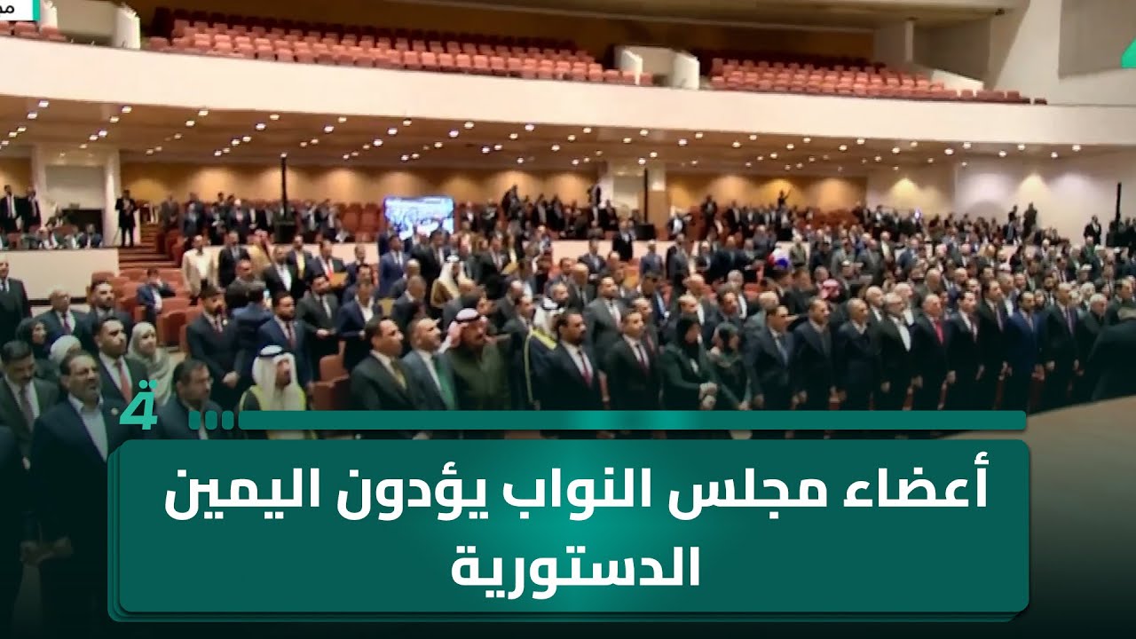 أعضاء مجلس النواب يؤدون اليمين الدستورية