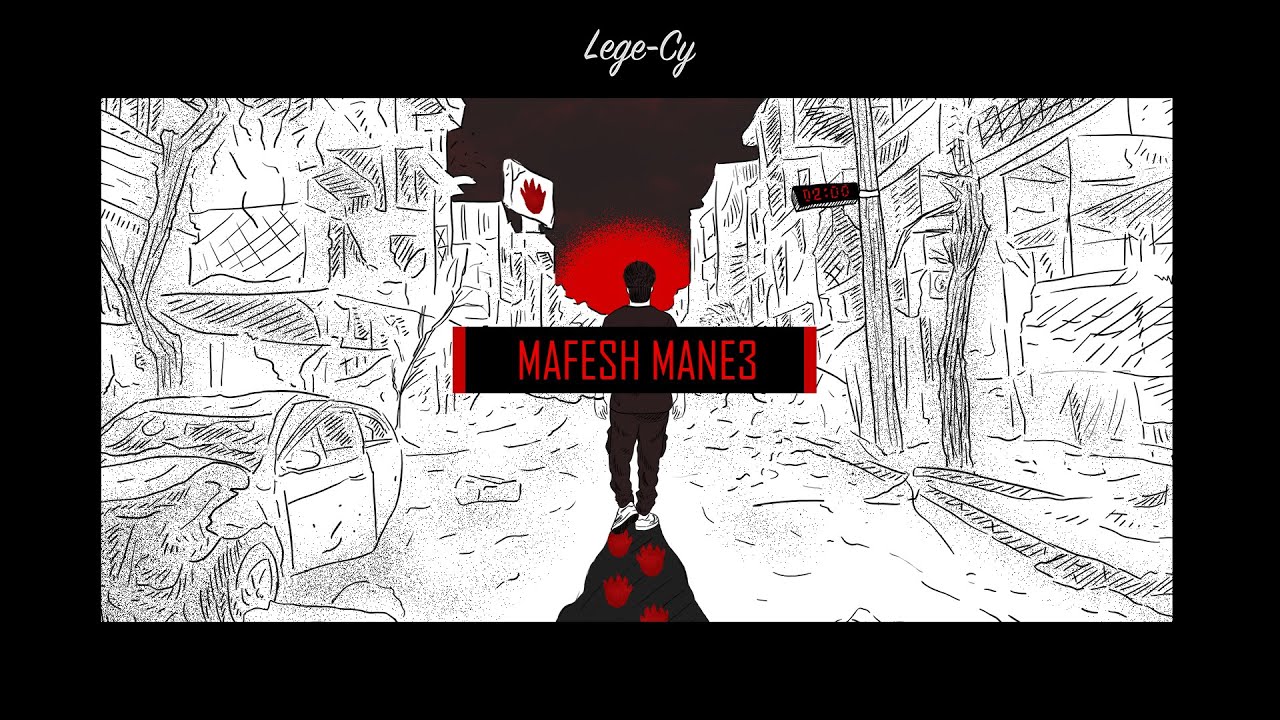 Lege-Cy - Mafesh Mane3 | ليجي-سي - مفيش مانع (Official Audio)