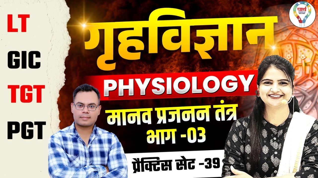 UP LT Grade, GIC & TGT PGT Physiology Classes 2025 | UP LT Grade, GIC Physiology Practice Set