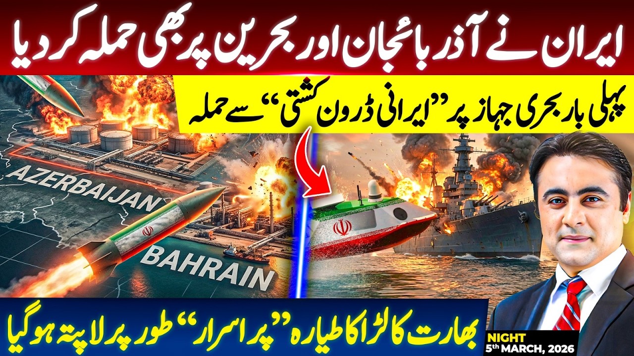 Iran STRIKES Azerbaijan and Bahrain | Iranian Drone Boat TARGETS Ship | Indian Fighter Jet MISSING