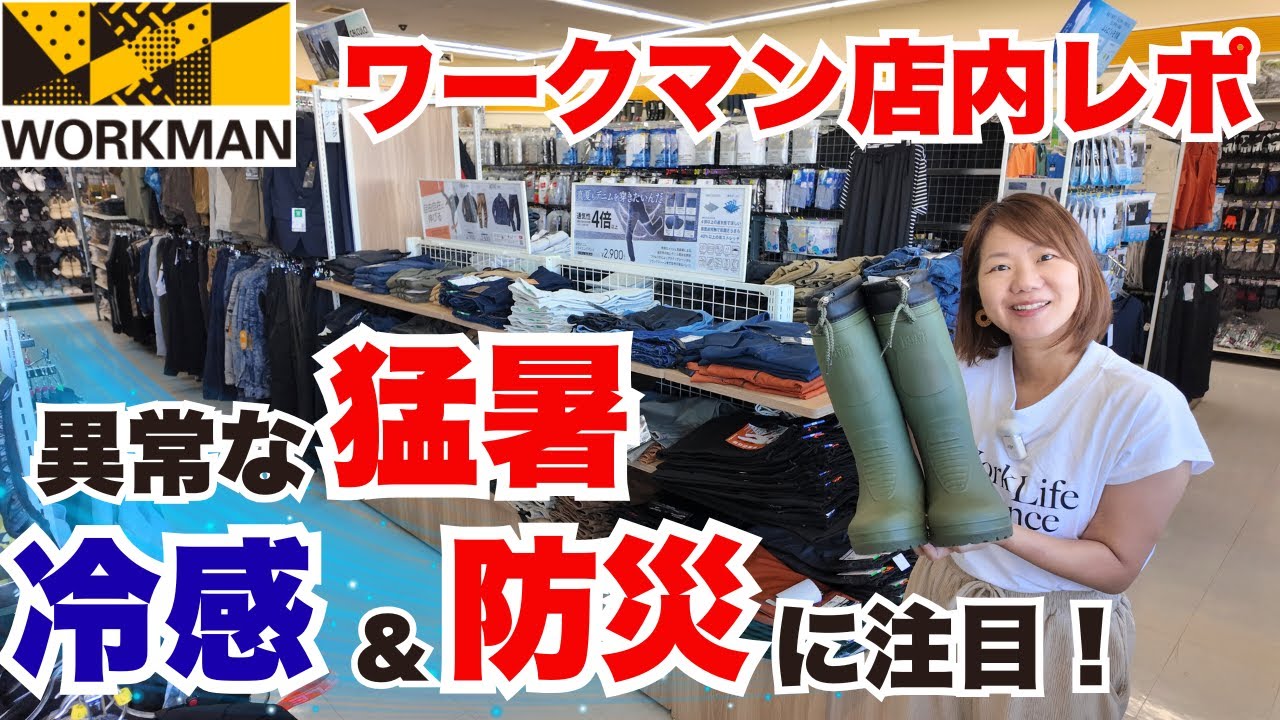 【ワークマン店内レポ】この夏ぜったい使える！冷感＋防災アイテムまとめて紹介/ワークマンプラス