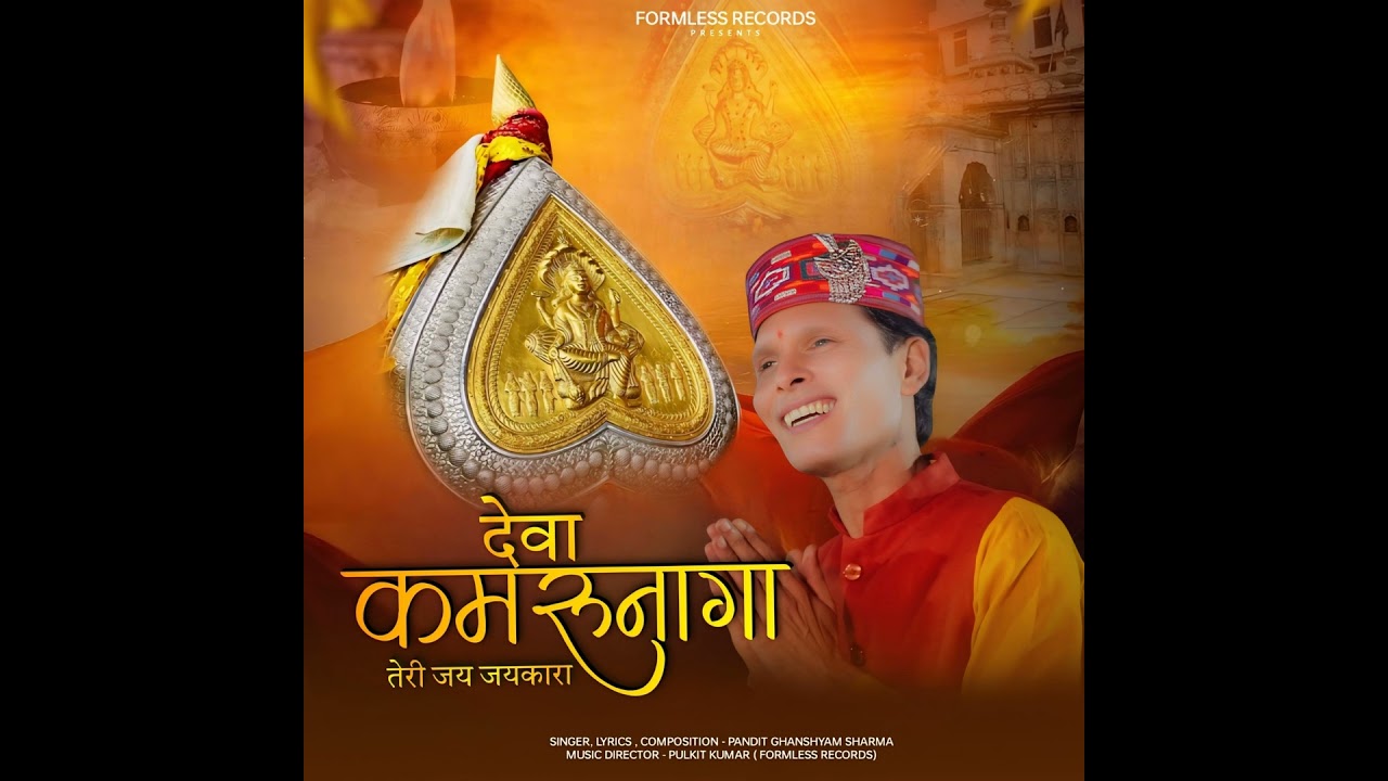 Deva Kamrunaga Teri Jai Jai Kara