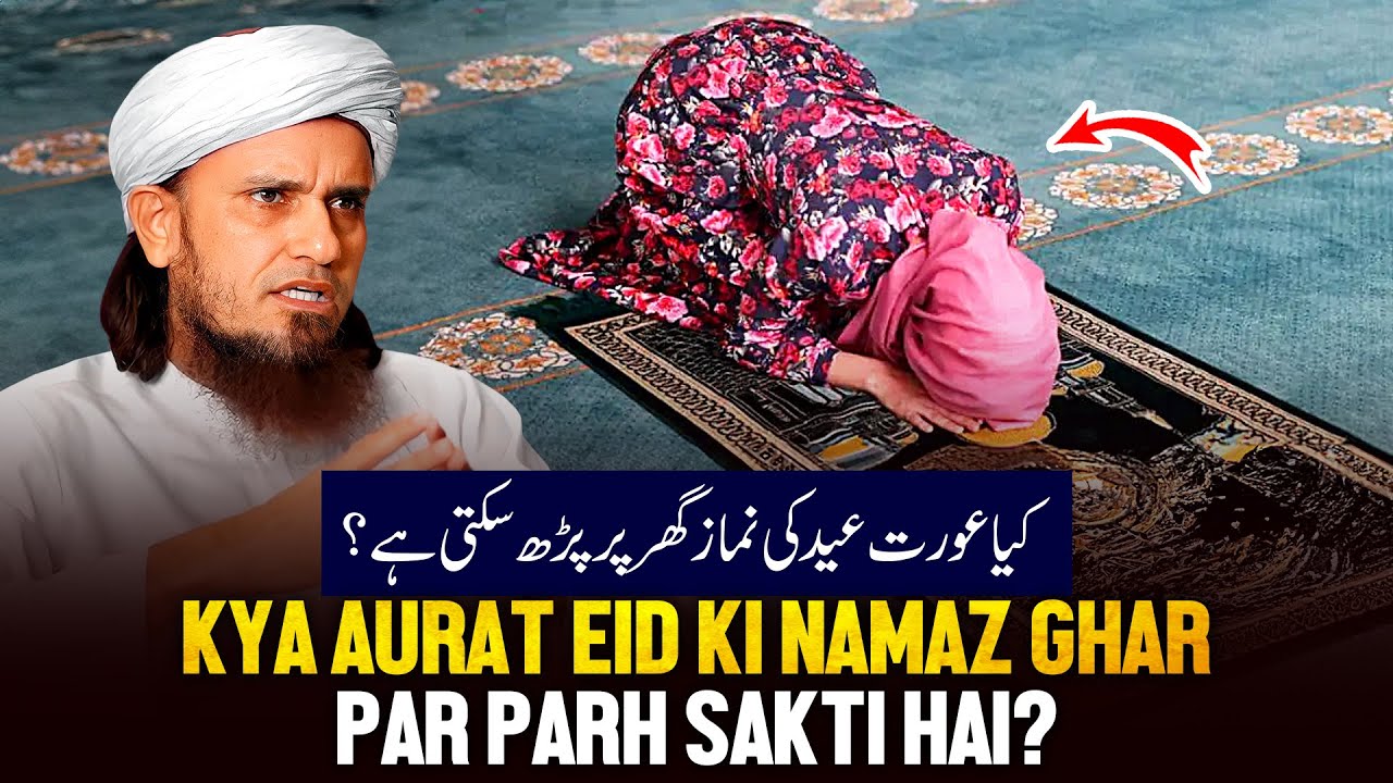 Kya Aurat Eid Ki Namaz Ghar Par Padh Sakti Hai? | Ask Mufti Tariq Masood