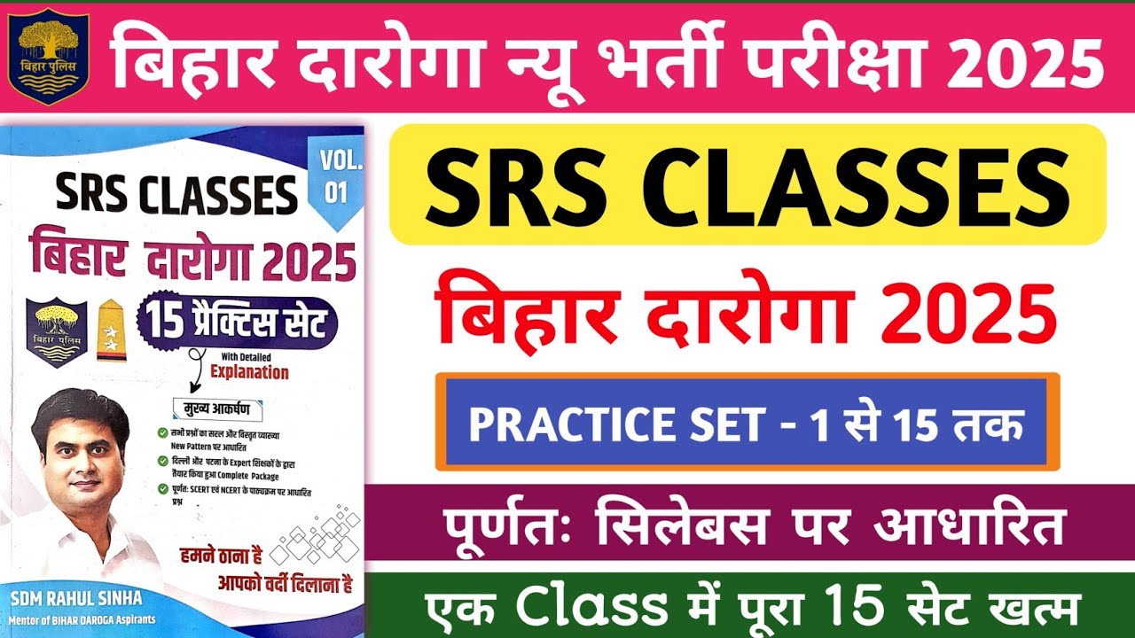 बिहार दारोगा न्यू भर्ती परीक्षा 2025 | SRS CLASSES | Practice Set - 1 से 15 तक | एक Class में खत्म