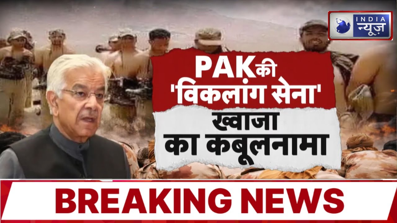Pakistan Balochistan Crisis: मुनीर की 'विकलांग सेना', PAK रक्षा मंत्री का कबूलनामा | Munir | Shehbaz