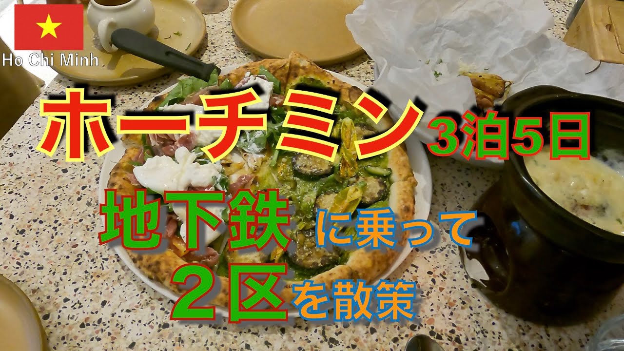 【ホーチミン３泊５日旅①】🇻🇳ベンタイン市場近くのホテルに宿泊🇻🇳