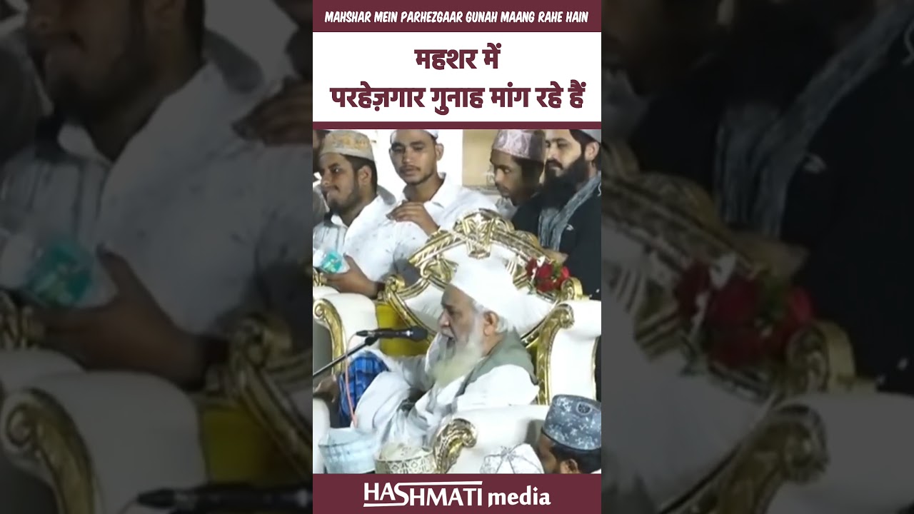 Mahshar Mein Parhezgaar Gunah Mang Rahe Hai #nabi #rasool #mahshar #gunah #shafaat #shorts