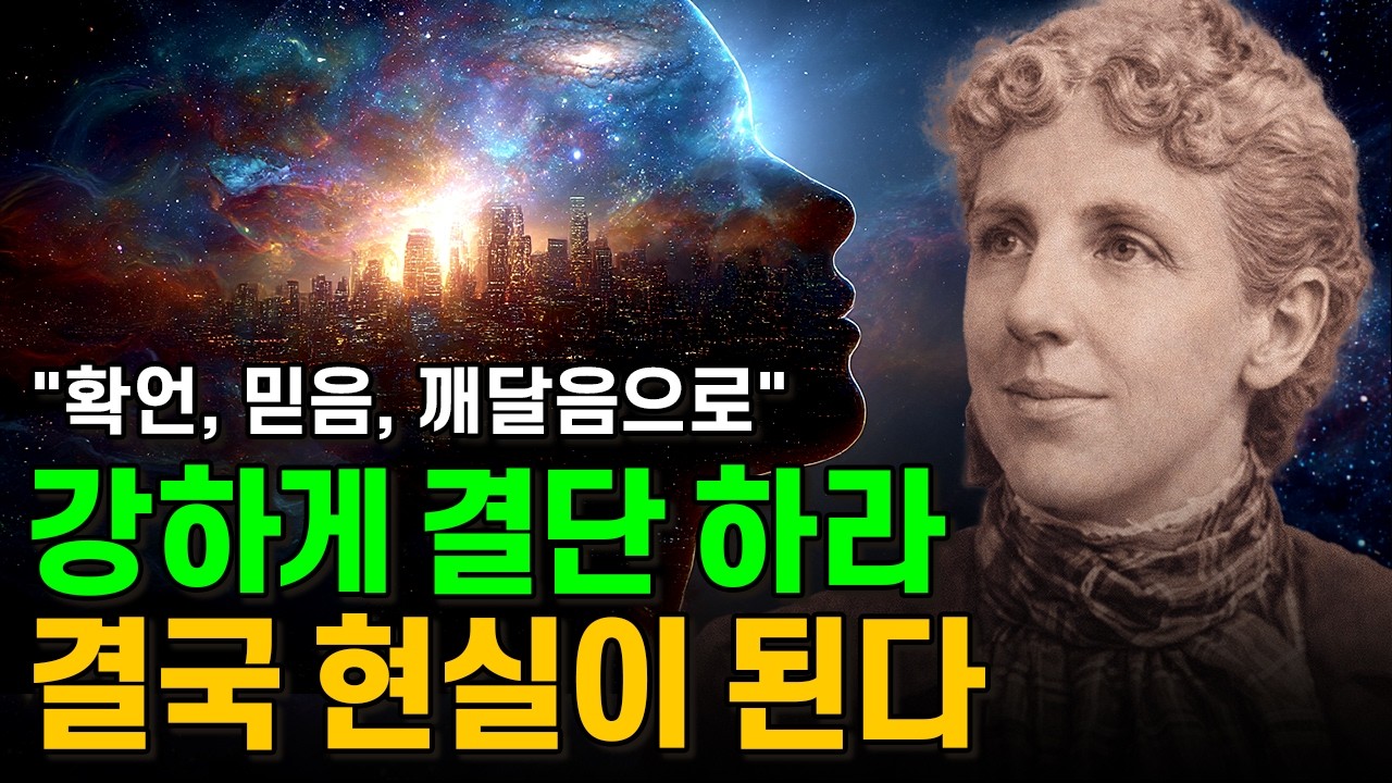 [국내 최초 번역] 근원이 만들어 내는 현실창조와 영적 깨달음ㅣ130년 전 여성의 명작ㅣ해리엇 에밀리 캐디ㅣ진리의 원리: Lessons in Truth (1896)