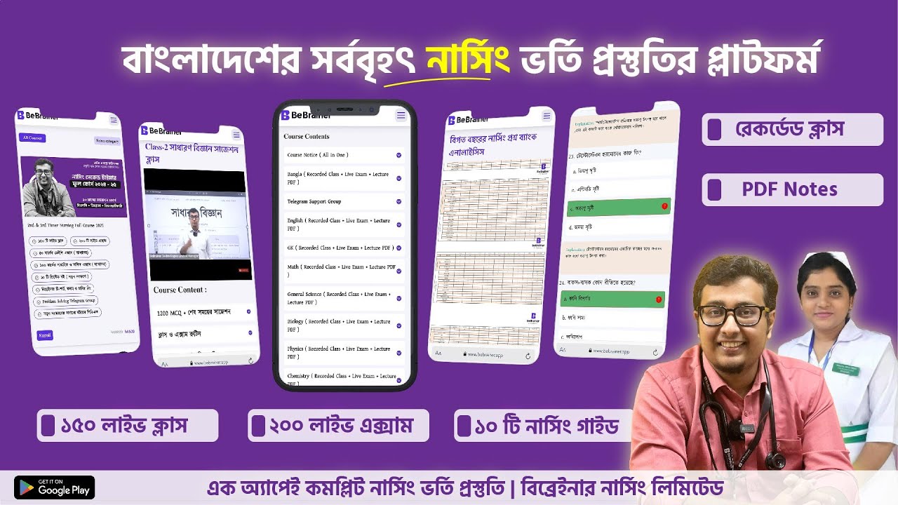 নার্সিং রেজাল্ট পরবর্তী গাইডলাইন সেশন ২০২৪