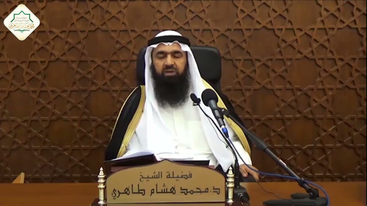 أهمية علم مصطلح الحديث | فضيلة الشيخ د. محمد هشام طاهري