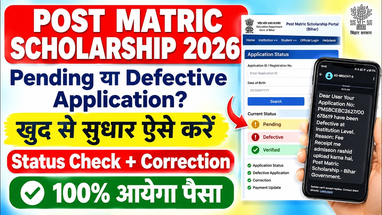 Post Matric Scholarship 2026 | Defective & Pending का सुधार कैसे करें | Status Check & Correction