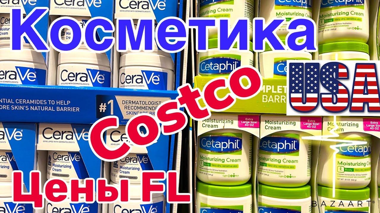 США Цены в COSTCO Сколько стоит Косметика в Америке