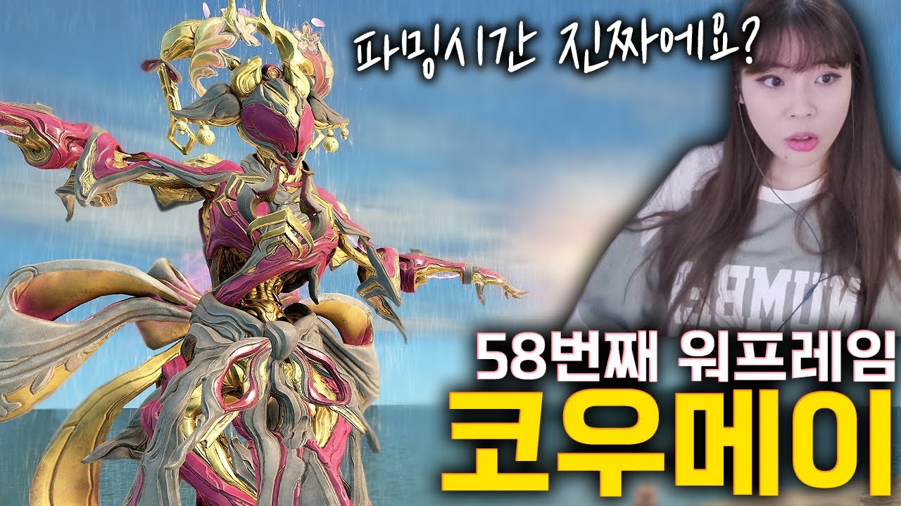 내가 아는 워프레임 파밍은 노가다인데 ..뭐임? | 워프레임 코우메이