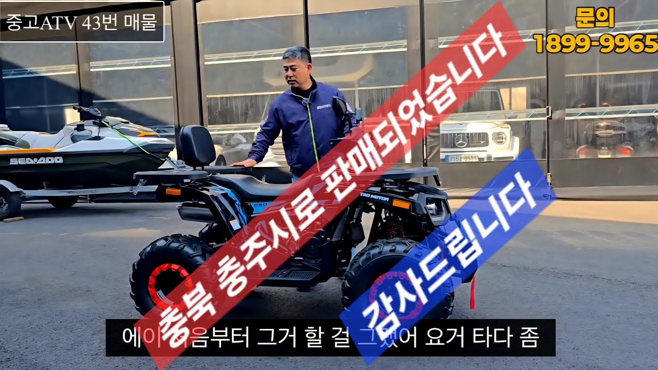 *영상에 상품은 판매되었습니다*43번중고상품 신차와같은조건에 중고 #중고ATV #중고사륜오토바이 #중고사발이 #중고차 #충청ATV뱅크