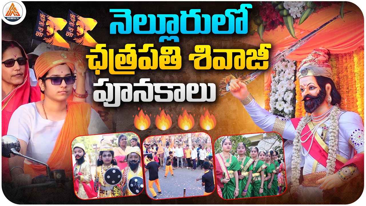 Shivaji Jayanti Rally Turns Grand in Nellore — City Erupts with Devotion & Energy | SASTv