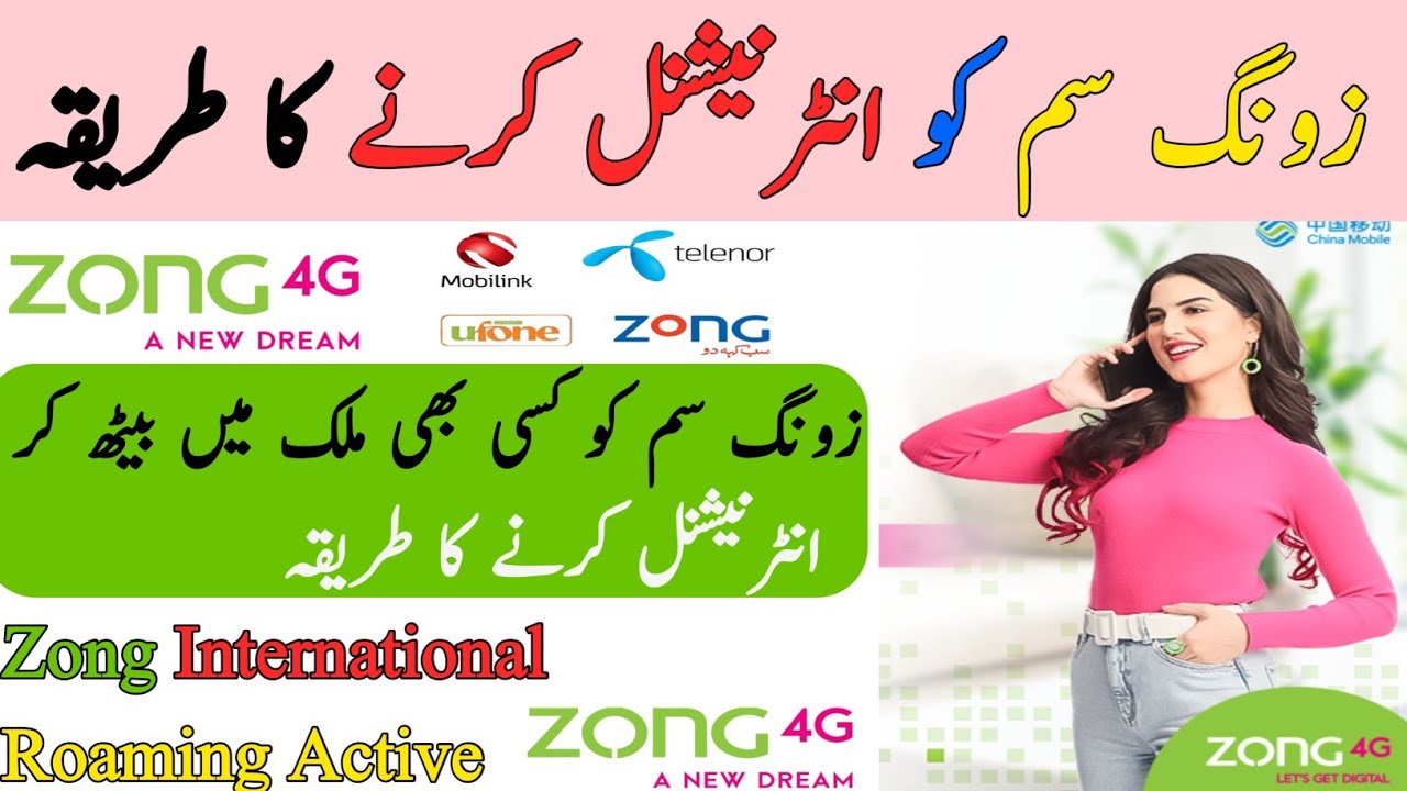 Zong SIM ko International karne ka tarika | How to Zong International Roaming activation