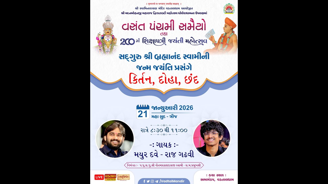 🔴Live : Vasant Panchami Samaiyo & 200th Shikshapatri Jayanti Mahotsav - Vadtal | Dayro |