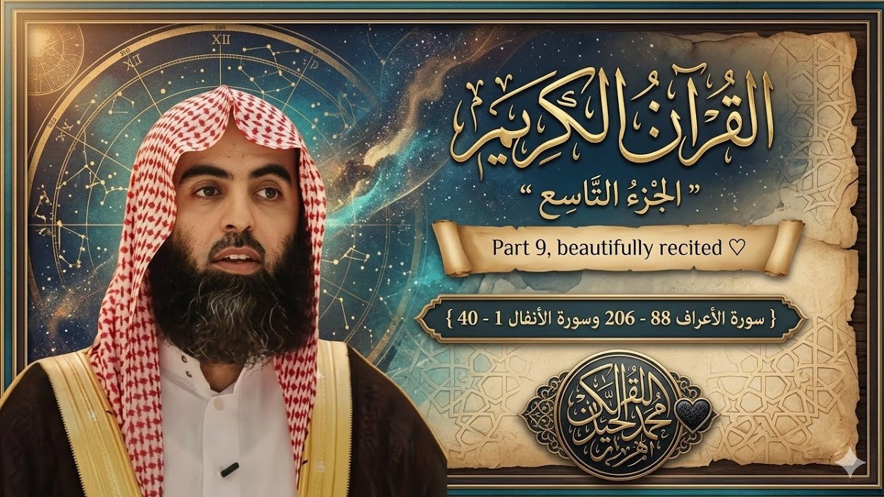 القرآن الكريم 