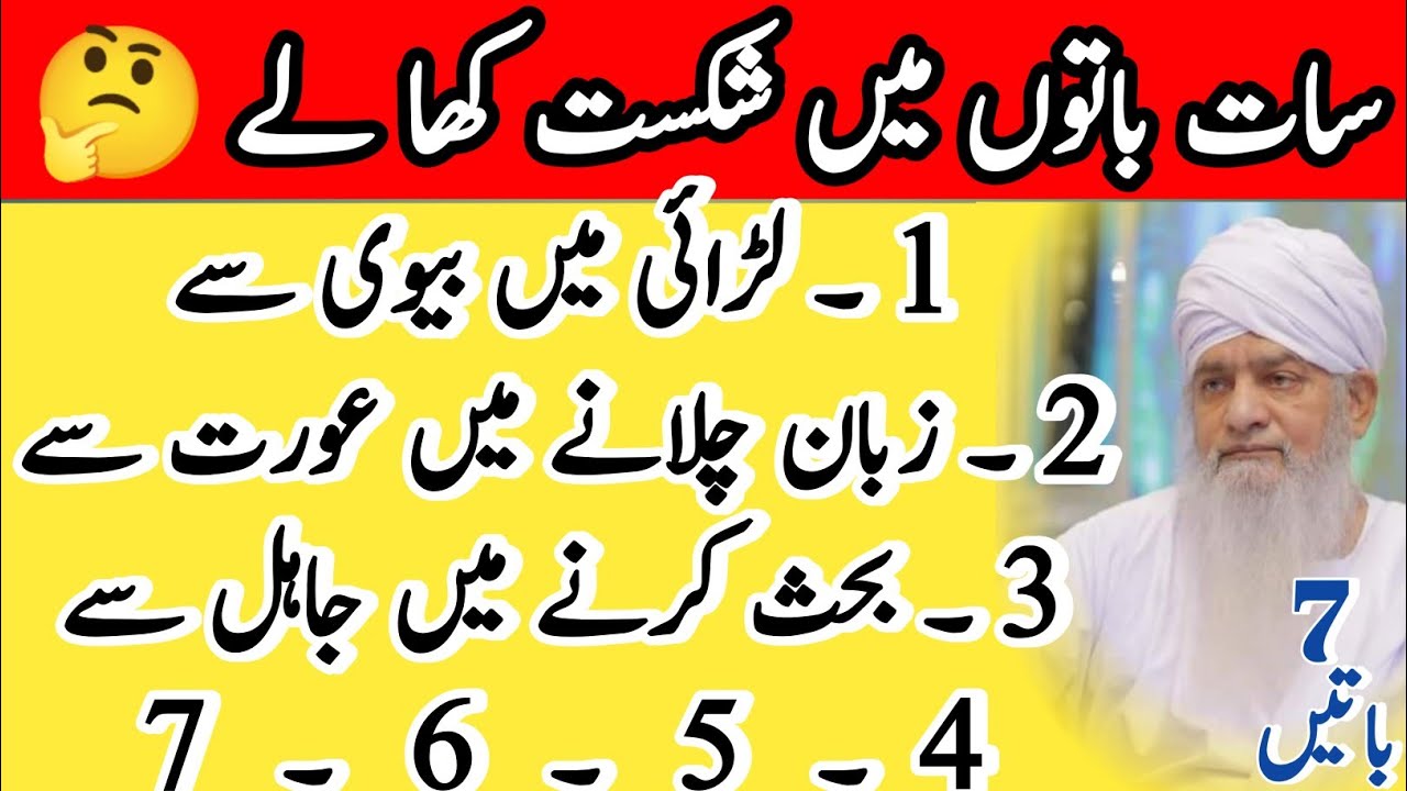 7 Kamun Men Shikast Kha Lena || Best Urdu Quotes By Islamic Hub Official || Naseehat Aamoz Baten