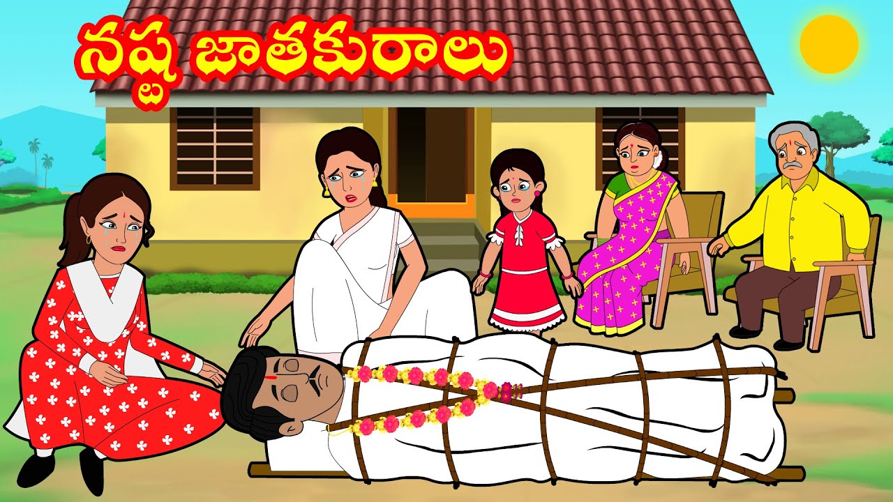 నష్ట జాతకురాలు | Telugu Stories | Telugu Moral Stories |Telugu Kathalu|Stories in telugu| TooToo TV