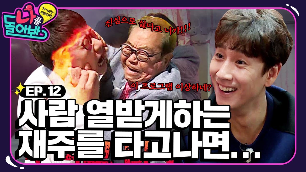[나를 돌아봐 하이라이트 #12] 시청자도 화나게 만드는 우종매직☆ 감히 송해를 농락하는 간 큰 매니저가 있다?! | KBS 151016 방송