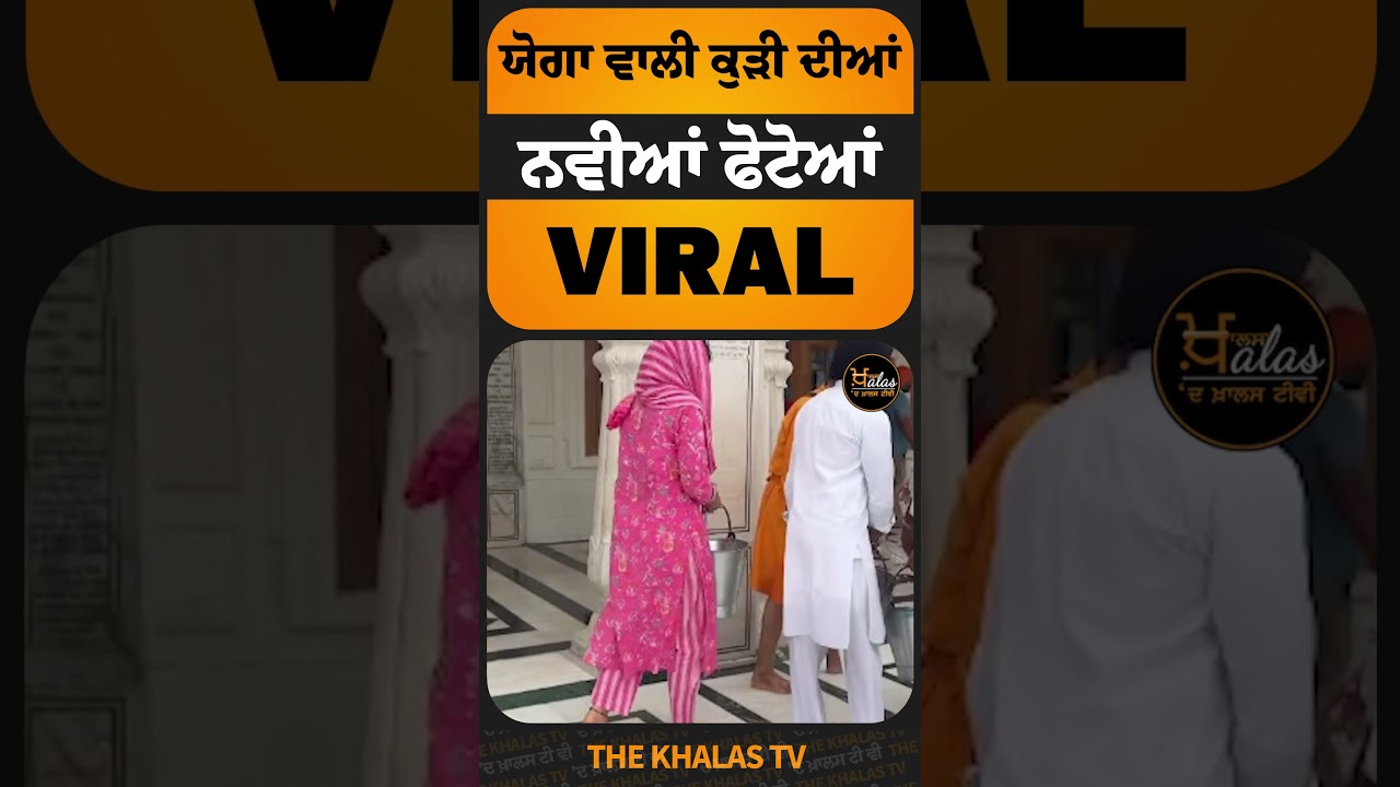 ਯੋਗਾ ਵਾਲੀ ਕੁੜੀ ਦੀਆਂ ਨਵੀਆਂ ਫੋਟੋਆਂ Viral 