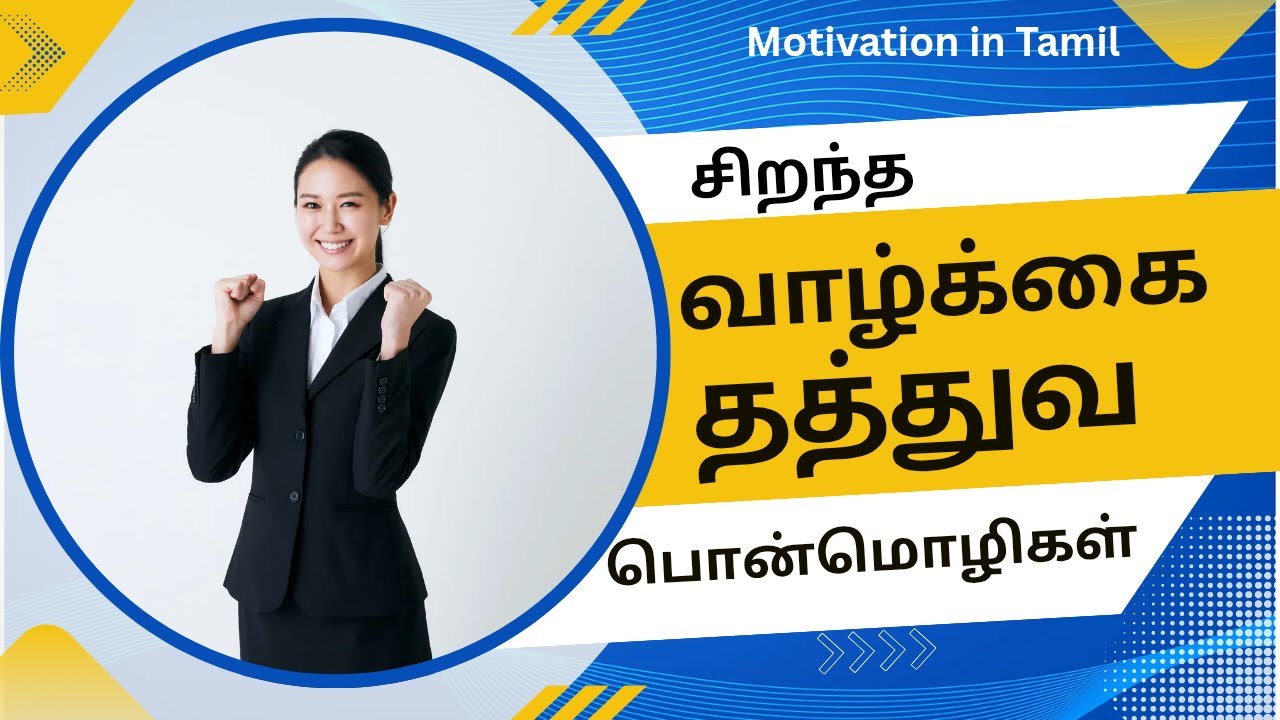 Best Tamil Quotes for Life | Best Tamil Motivational Quotes | #motivation #lifequotes #tamil #quotes