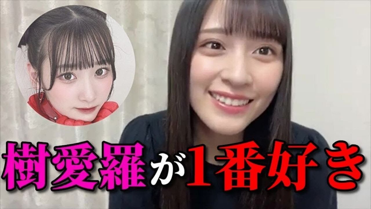 齋藤樹愛羅が好き過ぎる佐々木舞香　＝LOVE（イコールラブ・イコラブ）