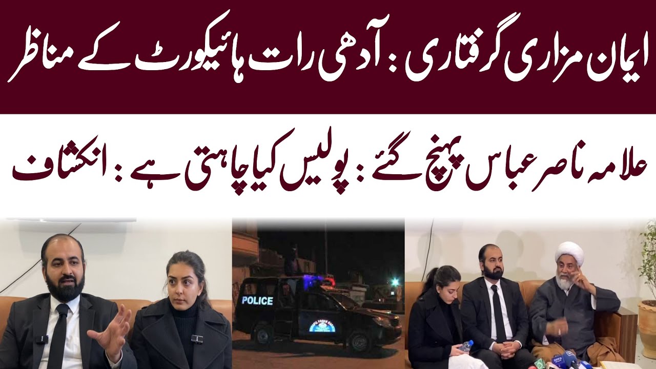 Imaan Mazari & Hadi Ali Chattha Indicted in Social Media Case | Latest Court Update |  WAHJOC Law