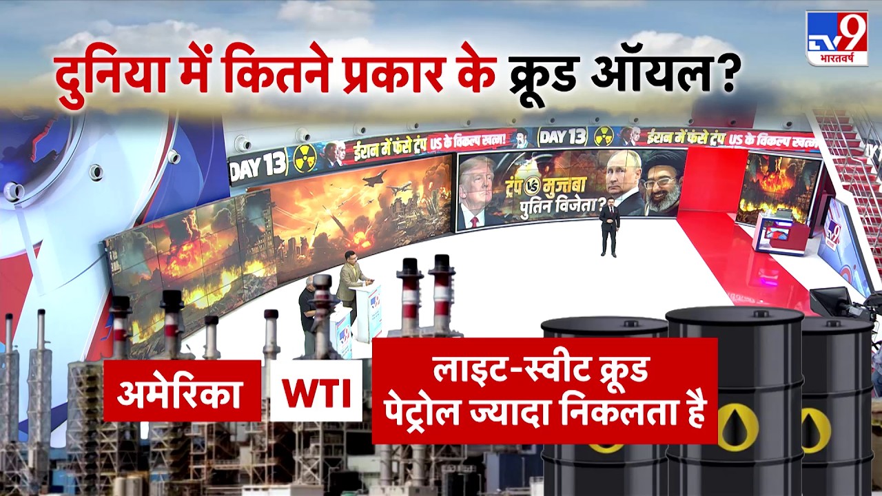 US Israel Iran War:  दुनिया में कितने प्रकार के क्रूड ऑयल?-TV9  | Trump | Middle East | Netanyahu