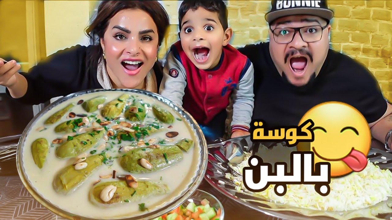 تحدي كوسة بالبن ( شيخ محشي )  سورية