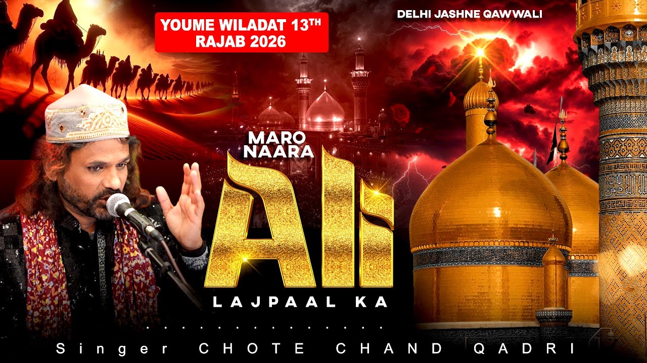 Maaro Naara Ali Lajpaal Ka | Chote Chand Qadri | Youm e Wiladat Imam Ali 2026 | Moula Ali Qawwali