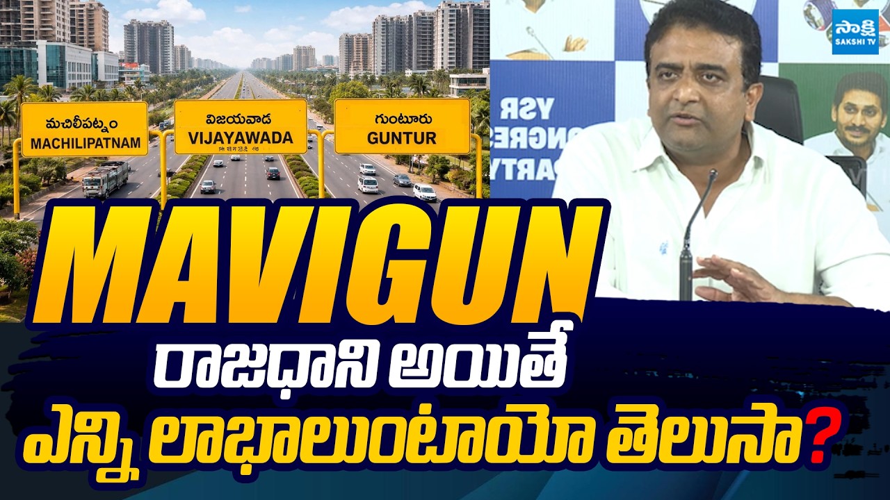 Kasu Mahesh Reddy Explains Jagan&rsquo;s New Capital Vision MAVIGUN | @SakshiTVLIVE