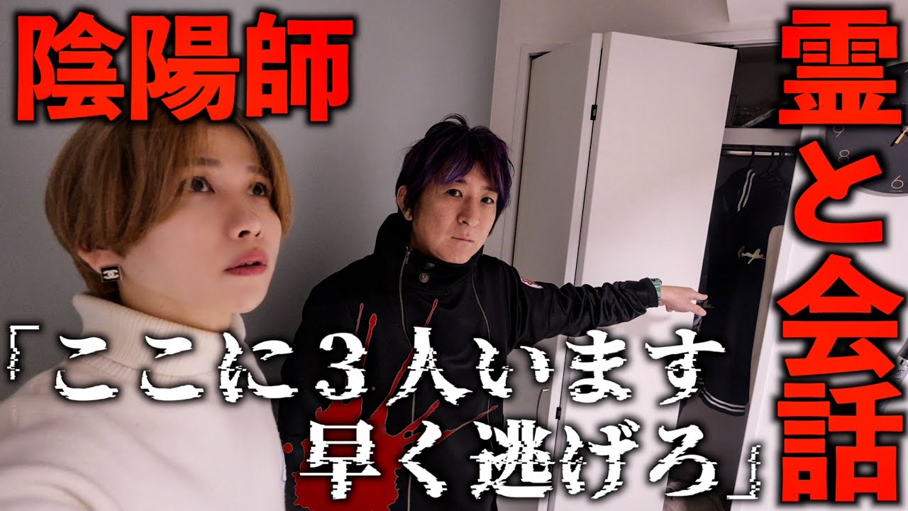 【緊急除霊】霊と話せる陰陽師が家に来たら3体の霊が住みついていた…