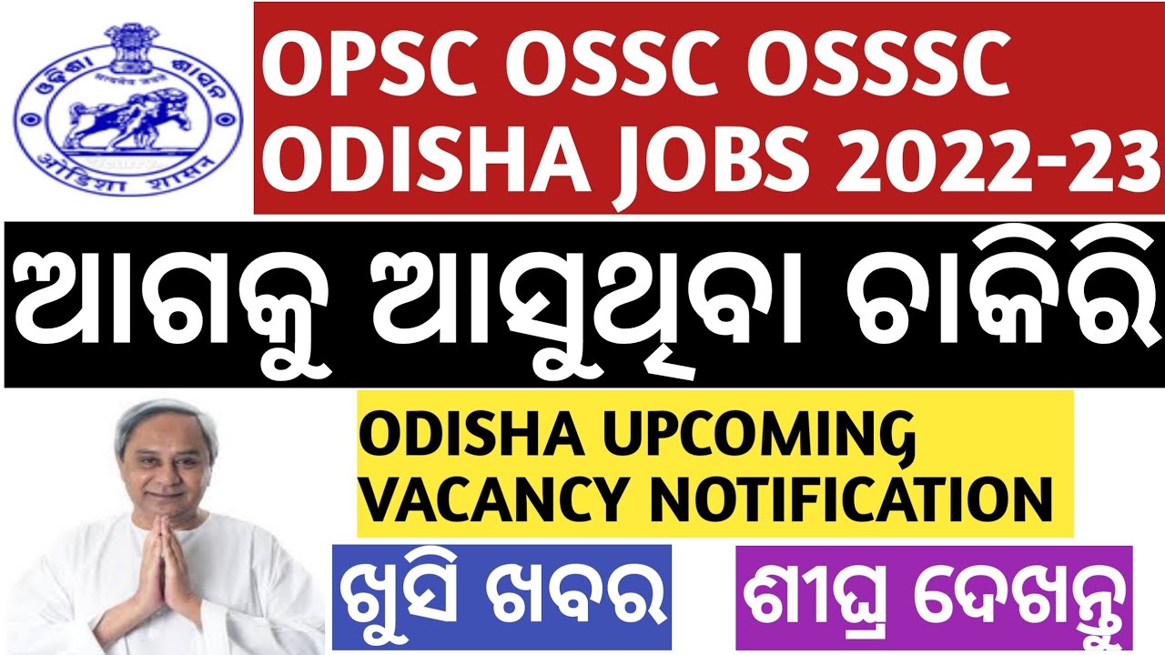 OPSC OSSC OSSSC UPCOMING ODISHA RECRUITMENT VACANCY JOBS UPDATE NOTIFICATION 2022.