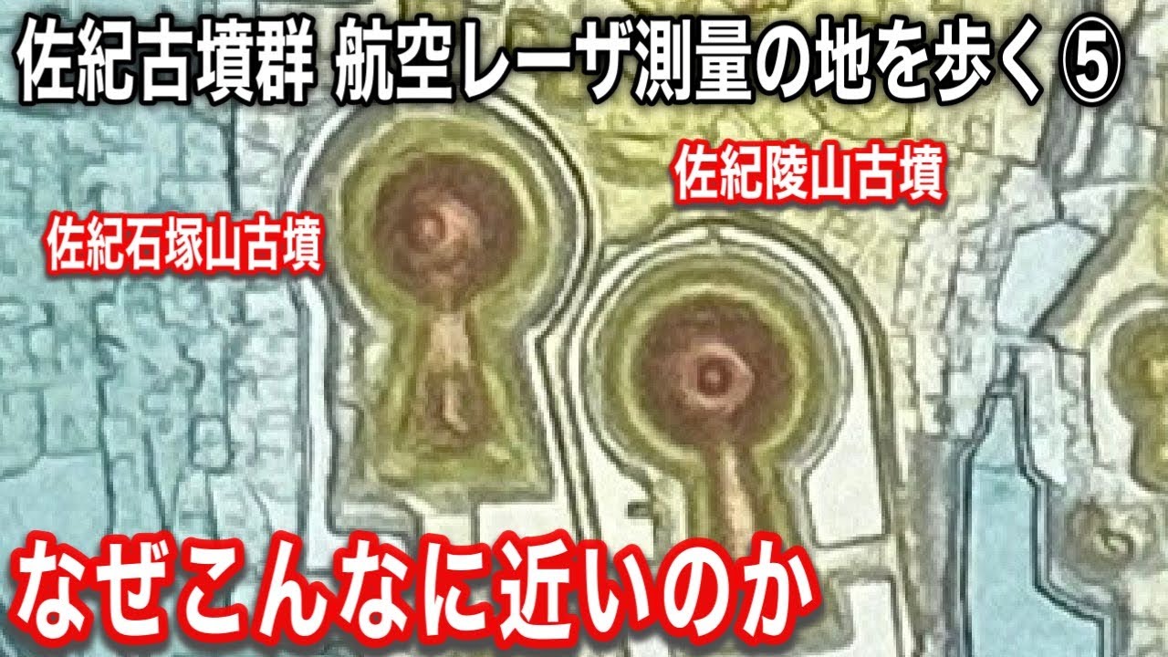 【くいこむように造営されたふたつの古墳】佐紀陵山古墳と佐紀石塚山古墳