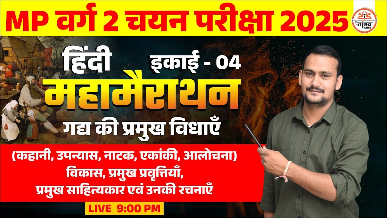 Hindi महा मैराथन | Unit 04 | MPTET VARG 2 HINDI MAINS | TET HINDI CLASSES | MPTET VARG 2 HINDI CLASS