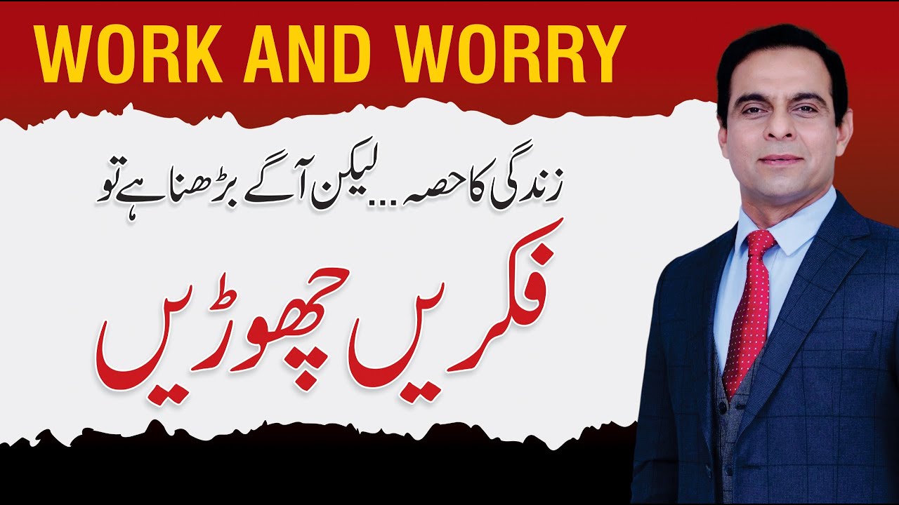 How to Stop Worrying and Take Action - Qasim Ali Shah