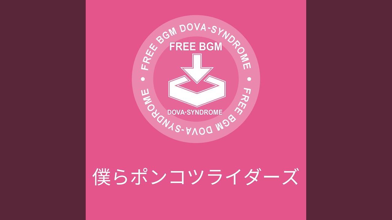 僕らポンコツライダーズ