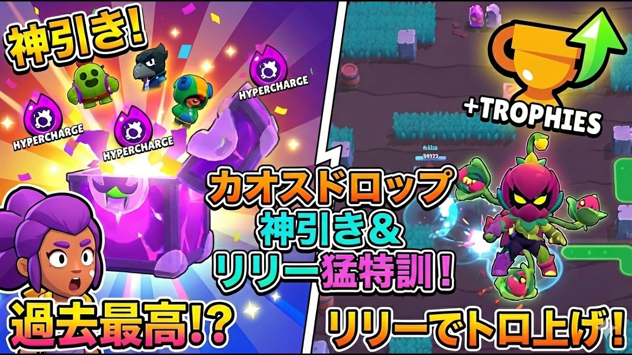 【ブロスタ】神引き！？今日の報酬が過去最高レベルだった件...後半はリリーでトロ上げ頑張る！