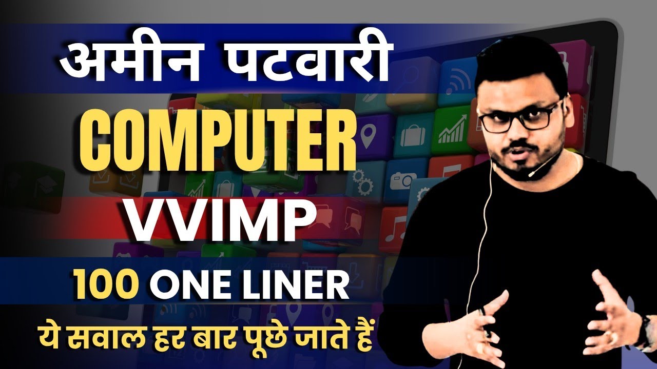 अमीन पटवारी || COMPUTER VVIMP 100 ONE LINER | ये सवाल हर बार पूछे जाते हैं #aminpatwari #cgvyapam 