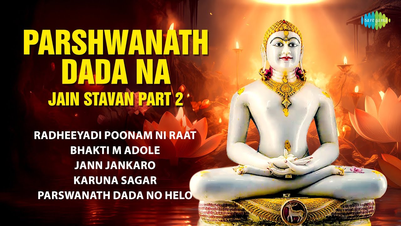 Parshwanath Dada Na Jain Stavan Part 2 | Radheeyadi Poonam Ni Raat | Parswanath Dada No Helo