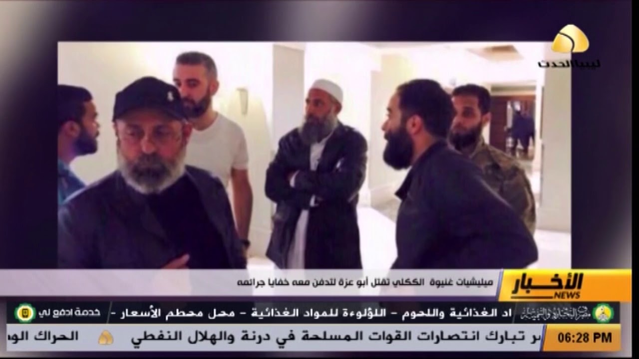 ميليشيات غنيوة الككلي تقتل أبو عزة لتدفن معه خفايا جرائمه