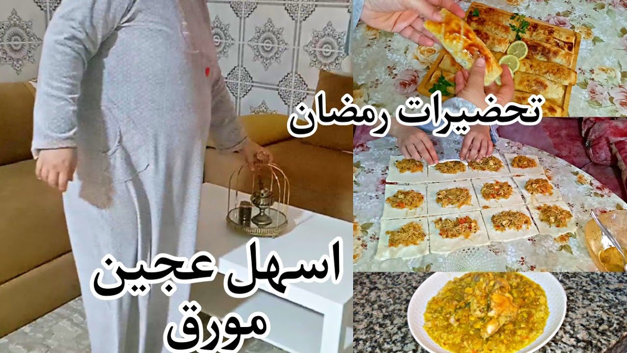 روتين الحامل في الشهر الثامن🤰تشهيت الرفيسة /عجينة مورقة بطريقة سهلة لرمضان 🔝