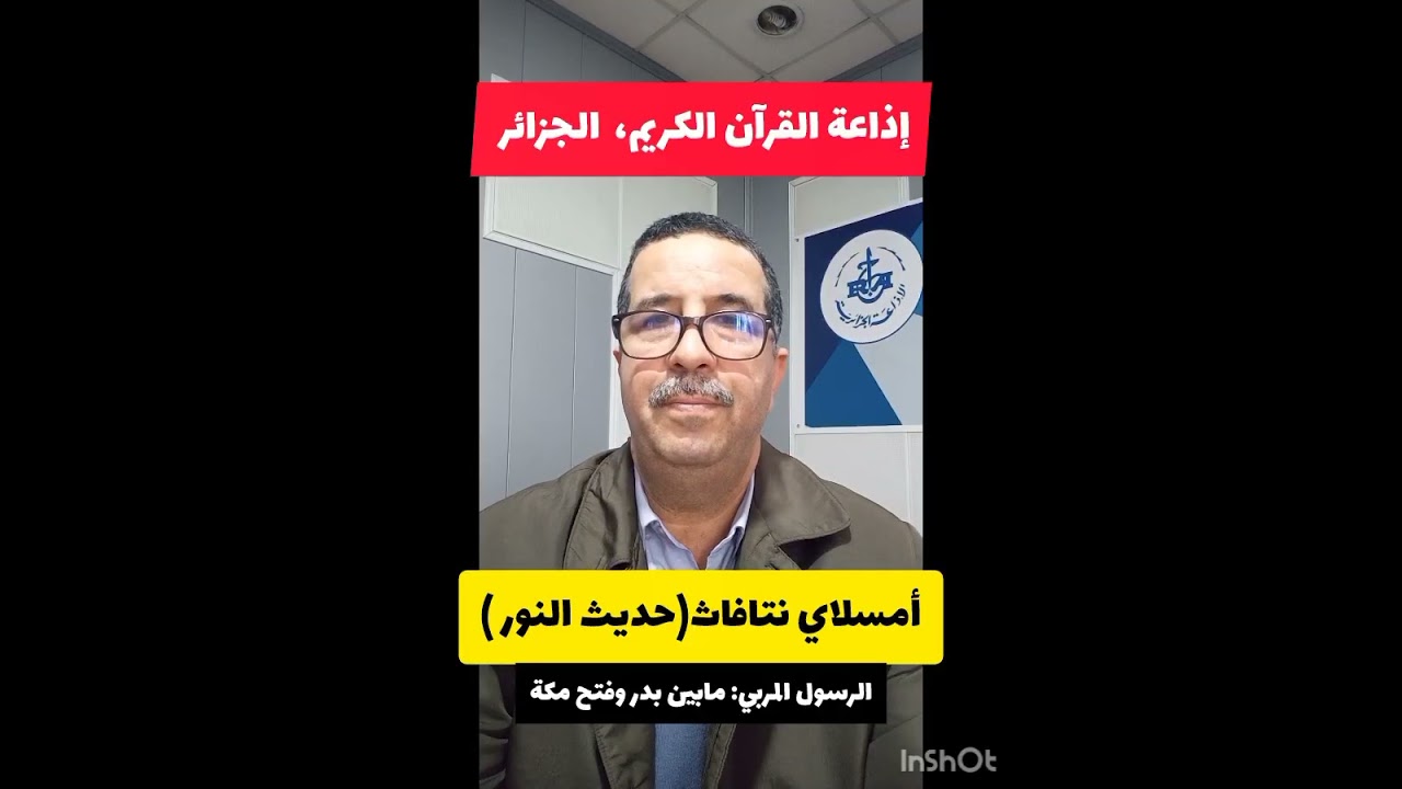 حصة حديث النور( أمسلاي نتافاث ) ، الرسول المربي مابين بدر وفتح مكة 
